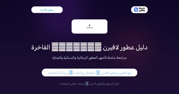 Laverne Discount Code in UAE: Save on Luxury Perfumes and Skincare 2026