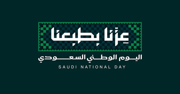 عروض اليوم الوطني السعودي 96 والعودة للمدارس 2026: دليل التسوق
