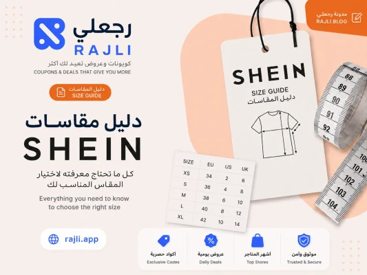 دليل مقاسات شي إن في الإمارات 2026: جدول تحويل شامل للنساء والرجال والأطفال