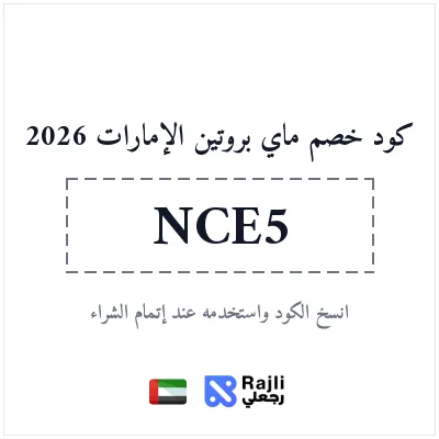 عرض ماي بروتين Myprotein للعملاء الجدد