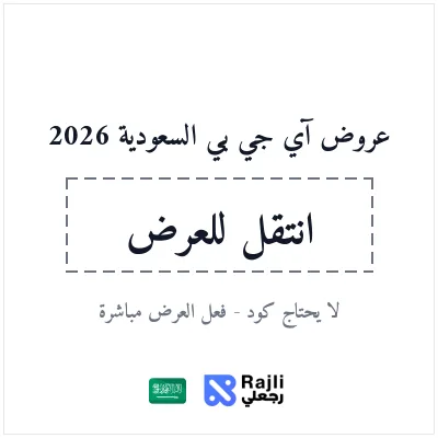 عروض آي جي بي IGP السعودية لهدايا المناسبات