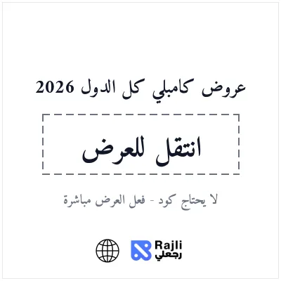 عروض كامبلي Cambly لتعلم الإنجليزية عبر الإنترنت