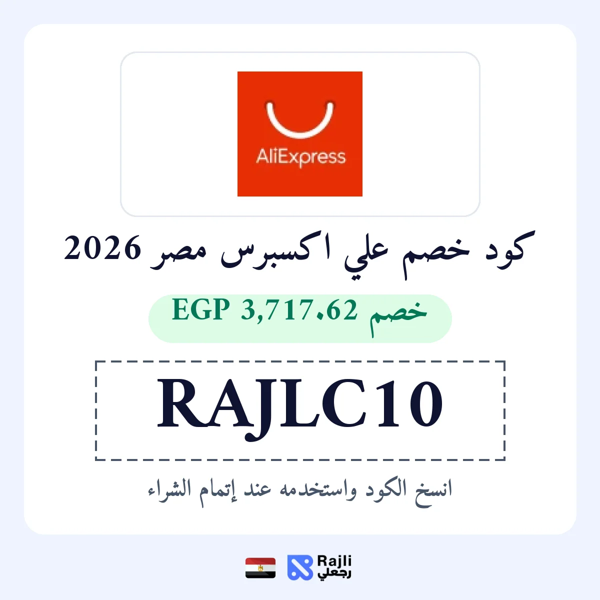 كود خصم علي إكسبرس مصر: وفر نحو 3717.62 جنيه مصري على طلبات فوق 37107.39 جنيه مصري