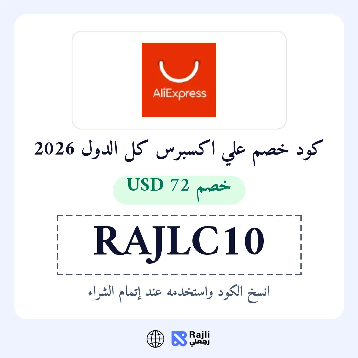 كود خصم علي إكسبرس كل الدول: وفر نحو 72 دولار أمريكي على طلبات فوق 718.67 دولار أمريكي