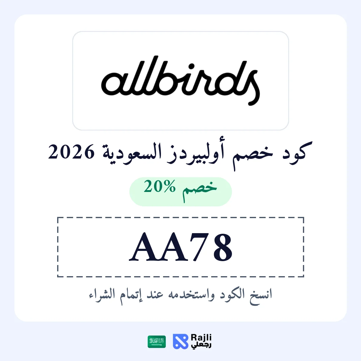 كود خصم أولبيردز السعودية 2026: خصم 20% على طلبك