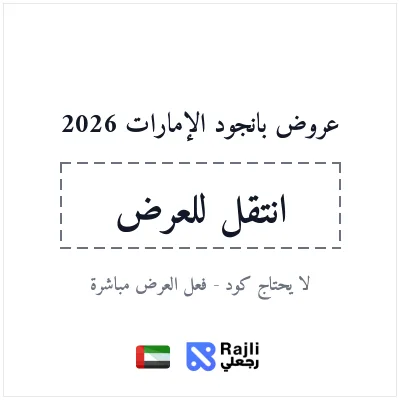 عروض بانجود الإمارات للتسوق الإلكتروني