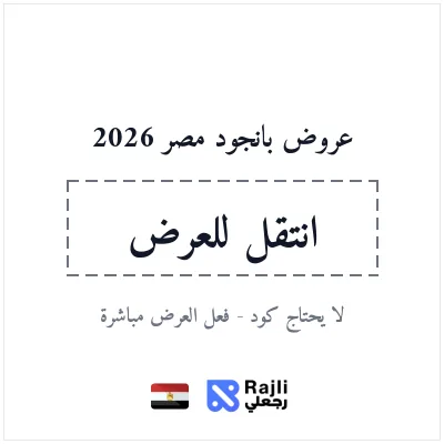 عروض بانجود مصر للتسوق الإلكتروني