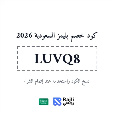 كود خصم بليمز السعودية للورد والهدايا