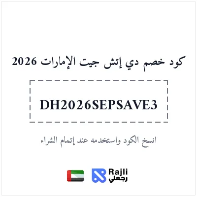 كود خصم DHgate الإمارات: وفر 3 دولار على طلب فوق 29 دولار