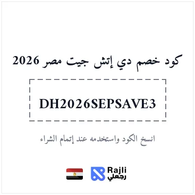كود خصم DHgate مصر: وفر 3 دولار على طلب فوق 29 دولار