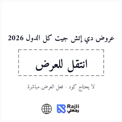 عروض DHgate لشراء منتجات بالجملة من الصين 2026