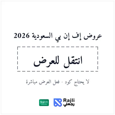 عروض إف إن بي FNP السعودية للورد والهدايا
