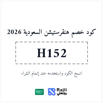 عرض هنقرستيشن لطلبات الطعام والمقاضي