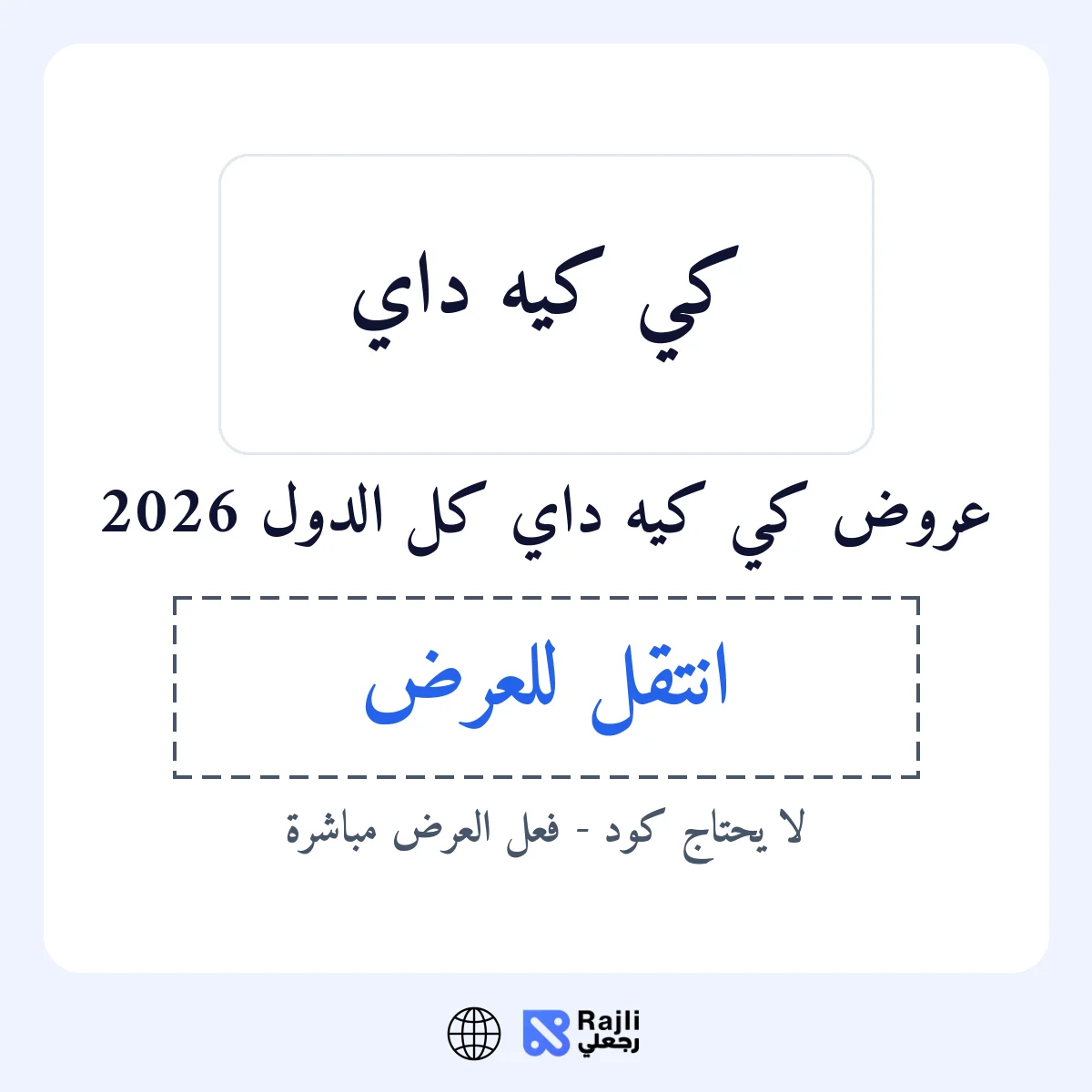 عروض كي كيه داي في WW