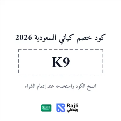 كود خصم كياني السعودية للملابس الرياضية والعافية