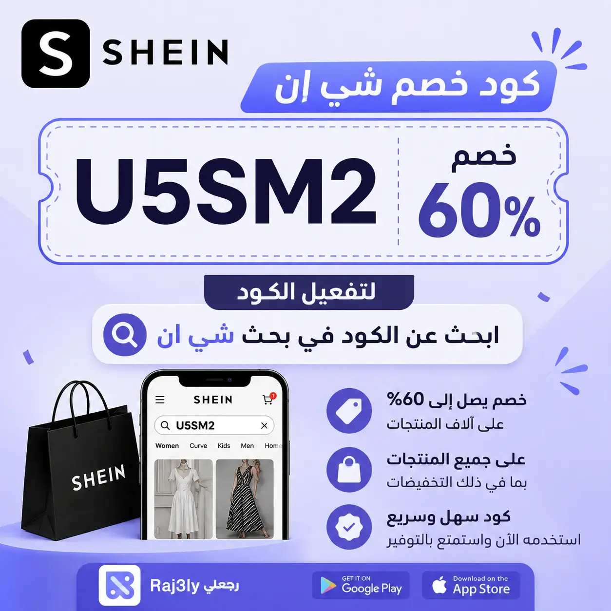 كود خصم شي ان 2026
