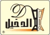 الدخيل للعود