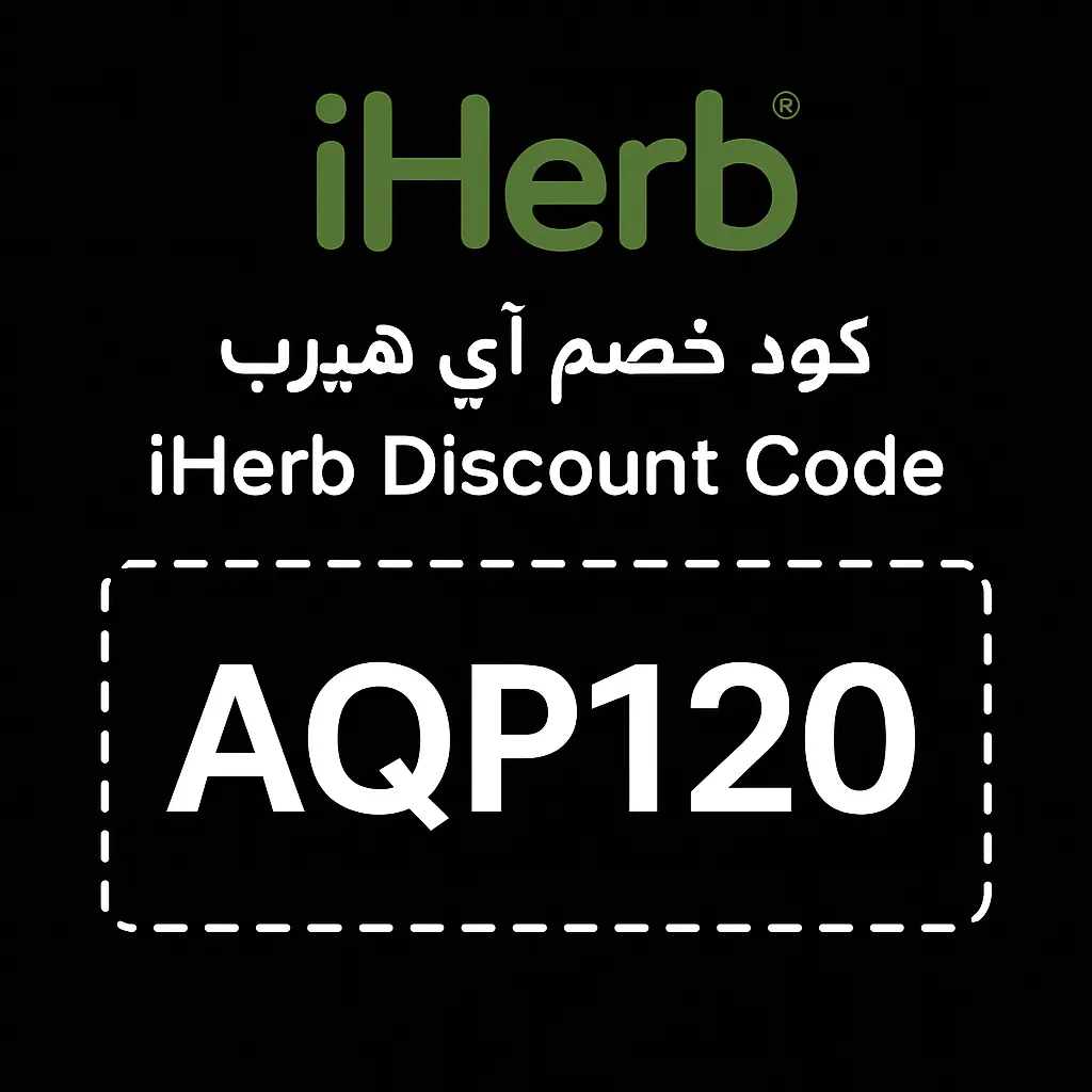 iHerb discount code 2026